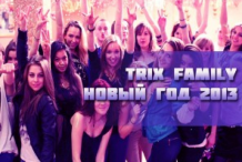 Новогодняя ''party for everybody'' от школы уличных танцев Trix Family