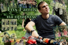 Trix Family на природе