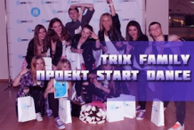 Trix Family на Start Dance